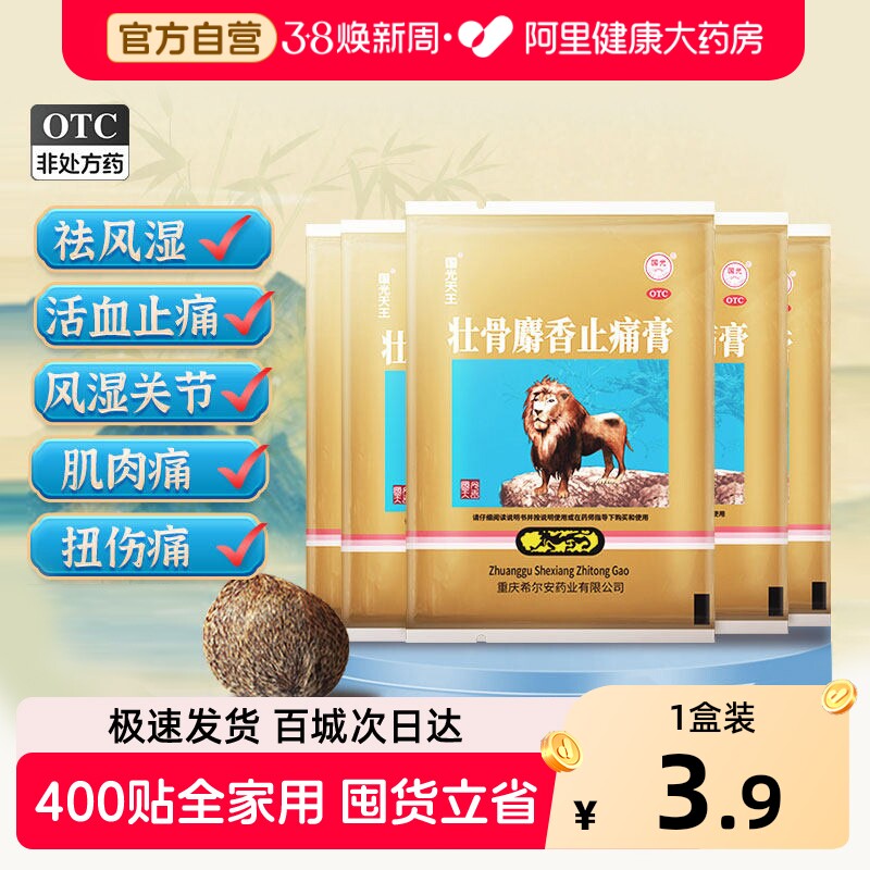 25盒】国光天王壮骨麝香止痛膏药贴关节扭伤风湿膏药颈椎腰椎贴药 - 阿里健康大药房出品