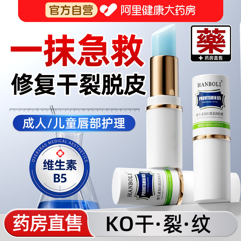 维生素B5润唇膏唇炎嘴唇干裂脱皮专用保湿滋润补水去死皮淡化唇纹