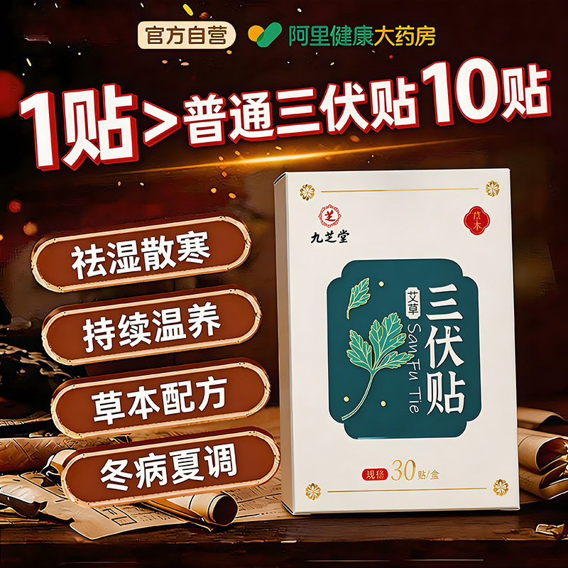 三伏贴艾草艾灸空白贴祛湿排毒冬症夏养纯中药儿童调理脾胃穴位敷