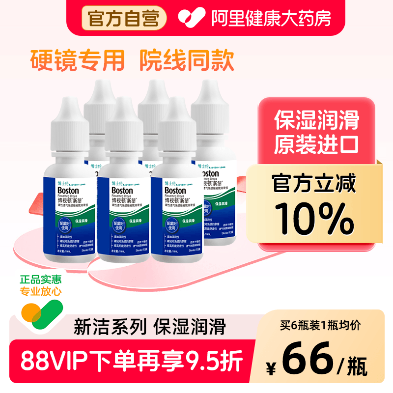 博士伦博视顿新洁隐形眼镜润滑液角膜塑性镜OK镜博士顿10ml*6