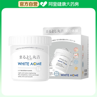 丸吉 LFLF美白紧致补水身体乳500ml 阿里健康自营