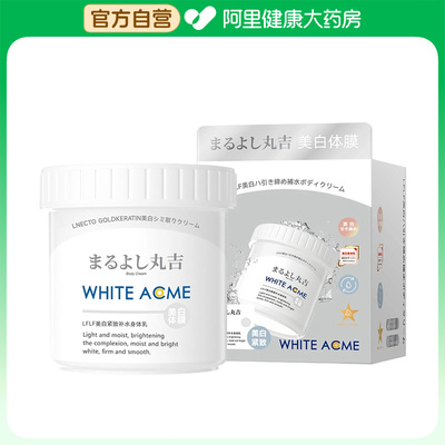 丸吉【阿里健康自营】LFLF美白紧致补水身体乳500ml