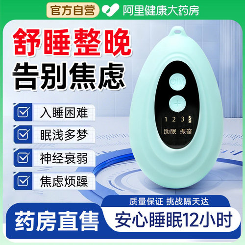 【医疗级】改善失眠仪小巧便携