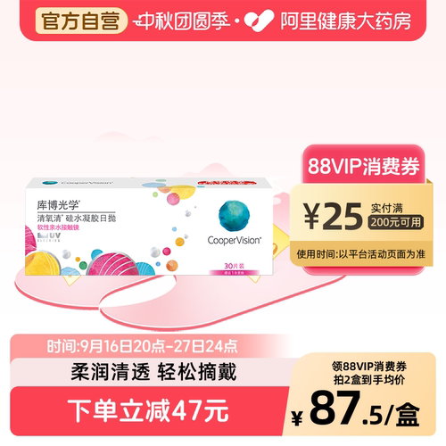 库博光学清氧清硅水凝胶日抛30片近视隐形眼镜透明水润旗舰款进口