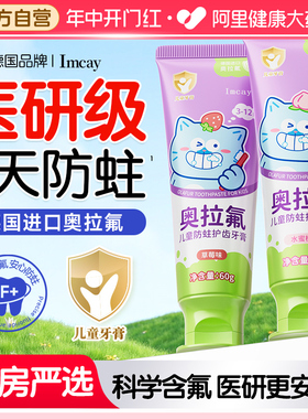 imcay奥拉氟儿童含氟抗糖防蛀固齿牙膏3-6-12岁换牙期宝宝专用60g