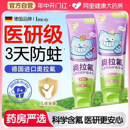 德国进口奥拉氟加倍防蛀儿童牙膏