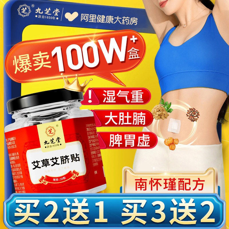 买2送1│南师专研祛湿肚脐贴图片