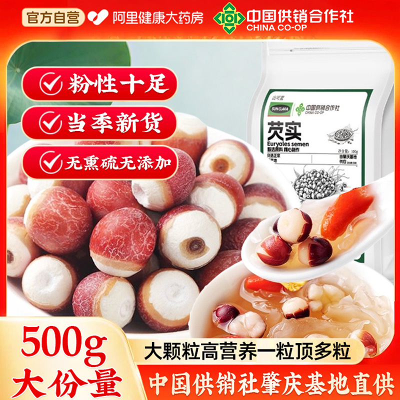 新鲜干货500g特优级红皮肇庆芡实