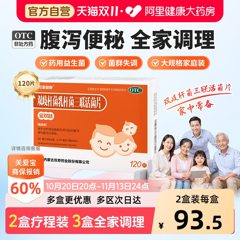 金双歧杆菌乳三联活菌片成人调理肠胃肠道便秘官方正品双岐OTC