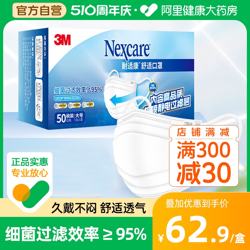 3M口罩一次性防尘透气三层过滤棉独立包装过滤防晒口罩官方旗舰店