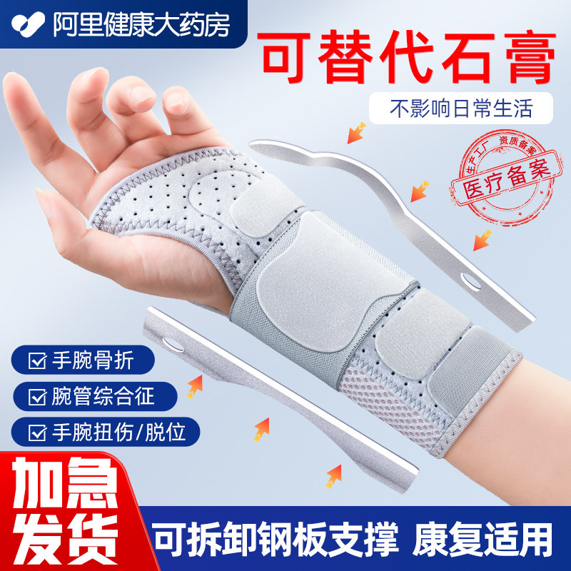 医用护腕手腕腱鞘炎关节固定支具骨折疼劳损恢复关节护套男康复女,医疗器械,护具（器械）,淘宝优惠券,粉丝福利购,淘宝优惠卷