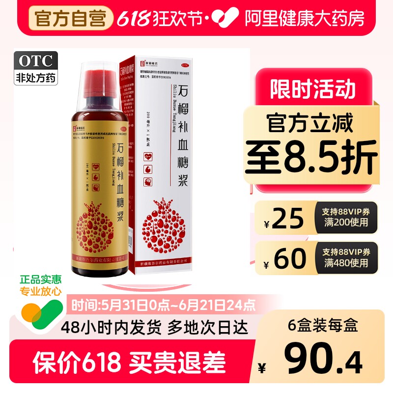 西帕石榴补血糖浆医药口服液妇科新疆维吾尔维药补气血贫血旗舰店