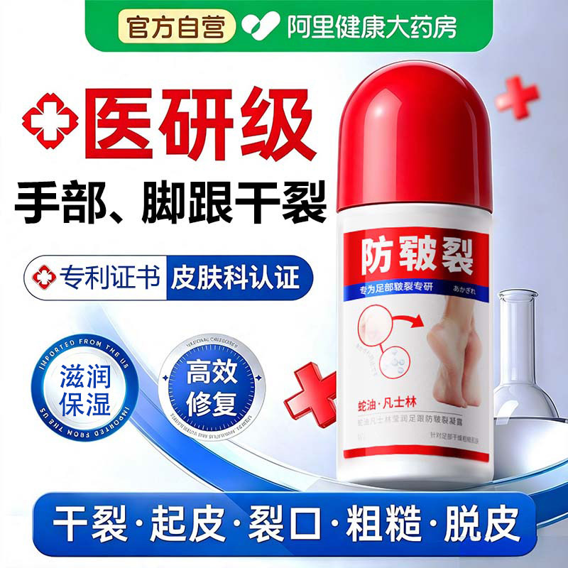凡士林手足防皲裂膏足跟干裂凝露滋润保湿补水蛇油护手霜修复裂口