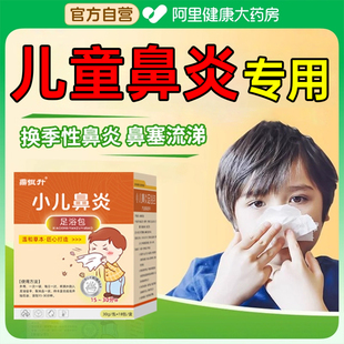儿童鼻炎泡脚药包艾叶草苍耳子小儿童过敏性鼻窦炎熏蒸药包鼻舒贴