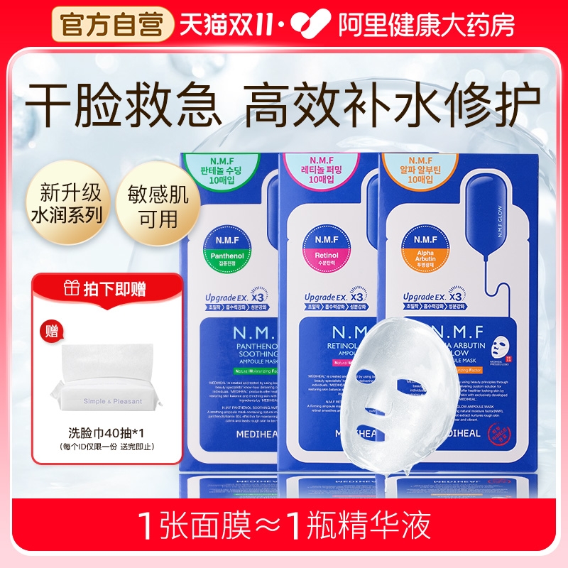 美迪惠尔NMF面膜水库PRO美白去黄气紧致水润舒缓焕亮光泽补水保湿