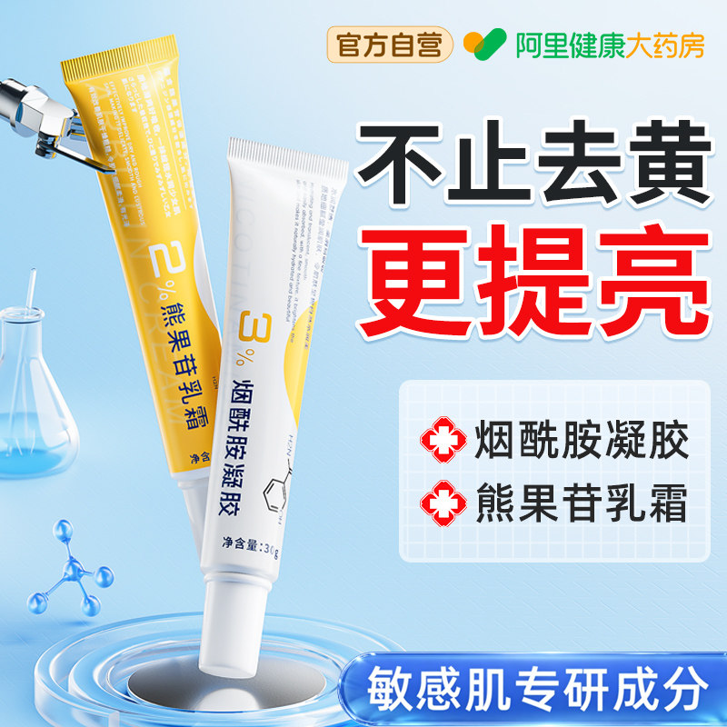 烟酰胺凝胶熊果苷乳膏美去黄提亮改善暗沉肤色白滋润补水保湿面霜图片