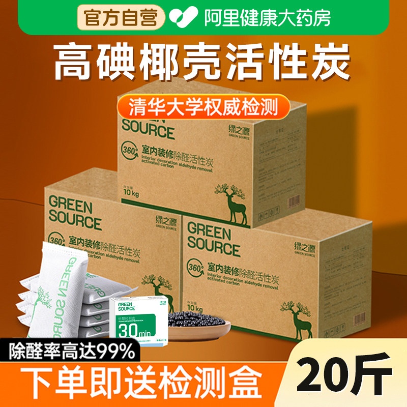 绿之源除甲醛活性炭除味梅兰竹菊新房急入住高碘椰壳炭家用车炭包