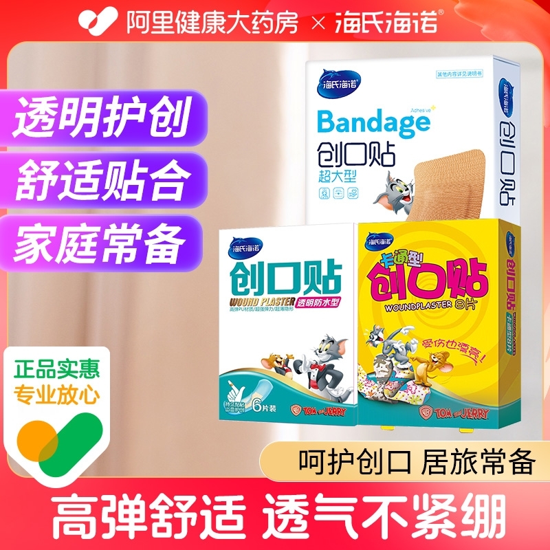 防水创可贴创口贴海氏海诺