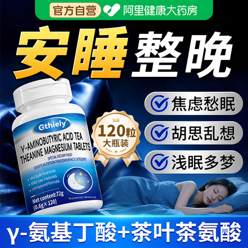 睡前两粒安稳入眠120粒大瓶装