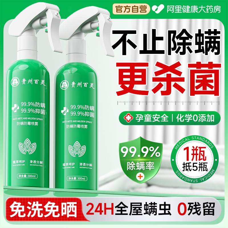 【母婴可用】杀菌除螨喷雾免洗