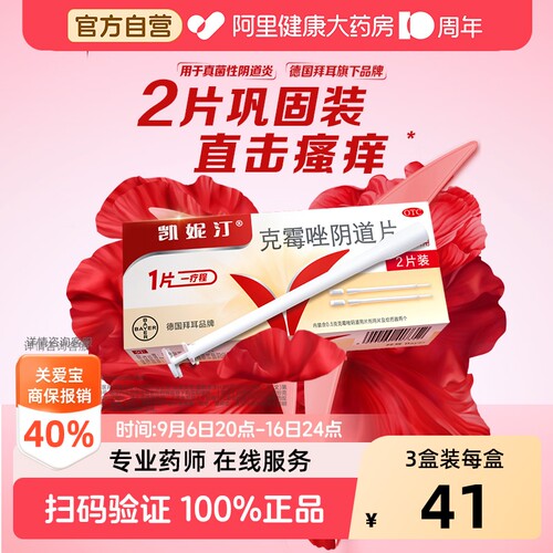 【自营】[凯妮汀]克霉唑阴道片0.5g*1片/盒阴道炎止痒外阴瘙痒阴道杀菌