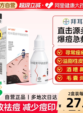 2盒痤康王克林霉素甲硝唑搽剂40ml痤疮药灭药膏毛囊炎酒糟鼻擦剂