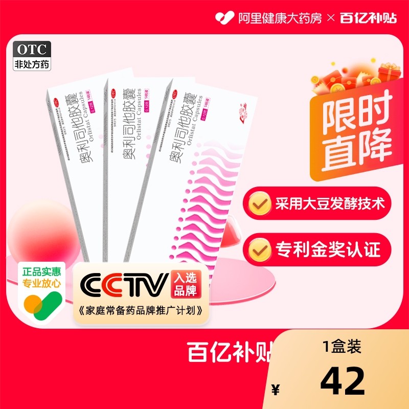 舒尔佳奥利司他胶囊减肥减肥药官方旗舰店药房正品减脂产品排油