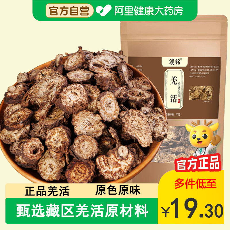 羌活原材料500g四川藏区散货老根大片裂叶蚕羌片打粉中药材旗舰店