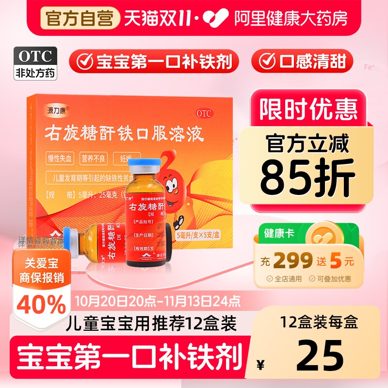 源力康右旋糖酐铁口服溶液儿童婴儿孕妇宝宝补血补铁贫血铁剂孕期
