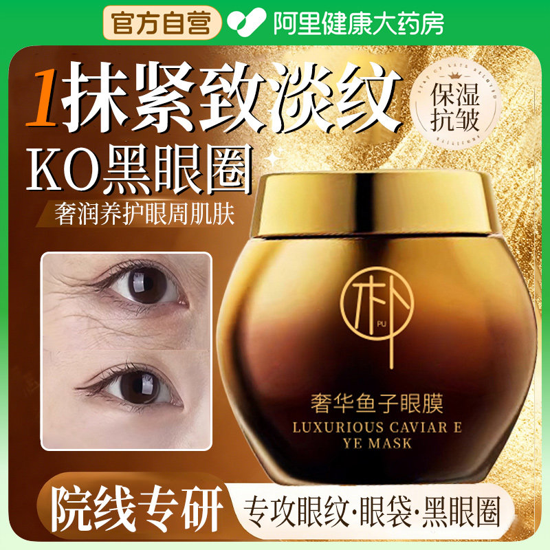 奢华鱼子眼膜霜抗皱紧致淡化细纹黑眼圈滋润保湿提亮眼周官方正品,美容护肤/美体/精油,眼膜,淘宝优惠券,粉丝福利购,淘宝优惠卷