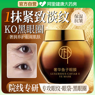 奢华鱼子眼膜霜抗皱紧致淡化细纹黑眼圈滋润保湿提亮眼周官方正品
