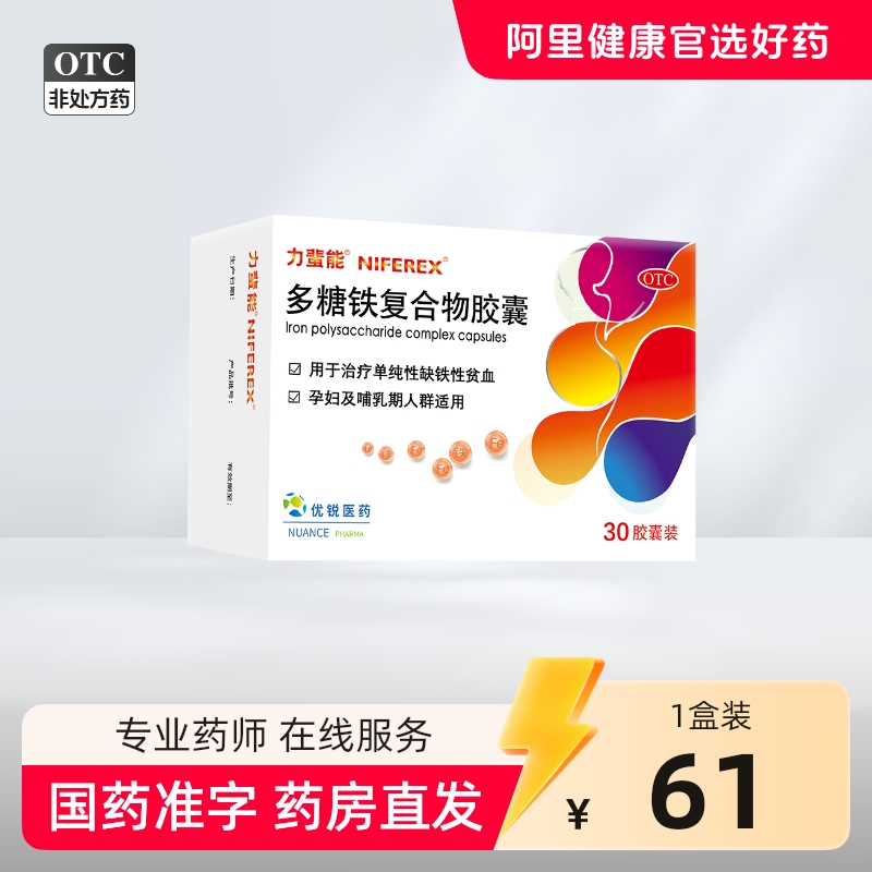力蜚能多糖铁复合物胶囊0.15g*30粒/盒孕期哺乳期补铁女性铁剂补血