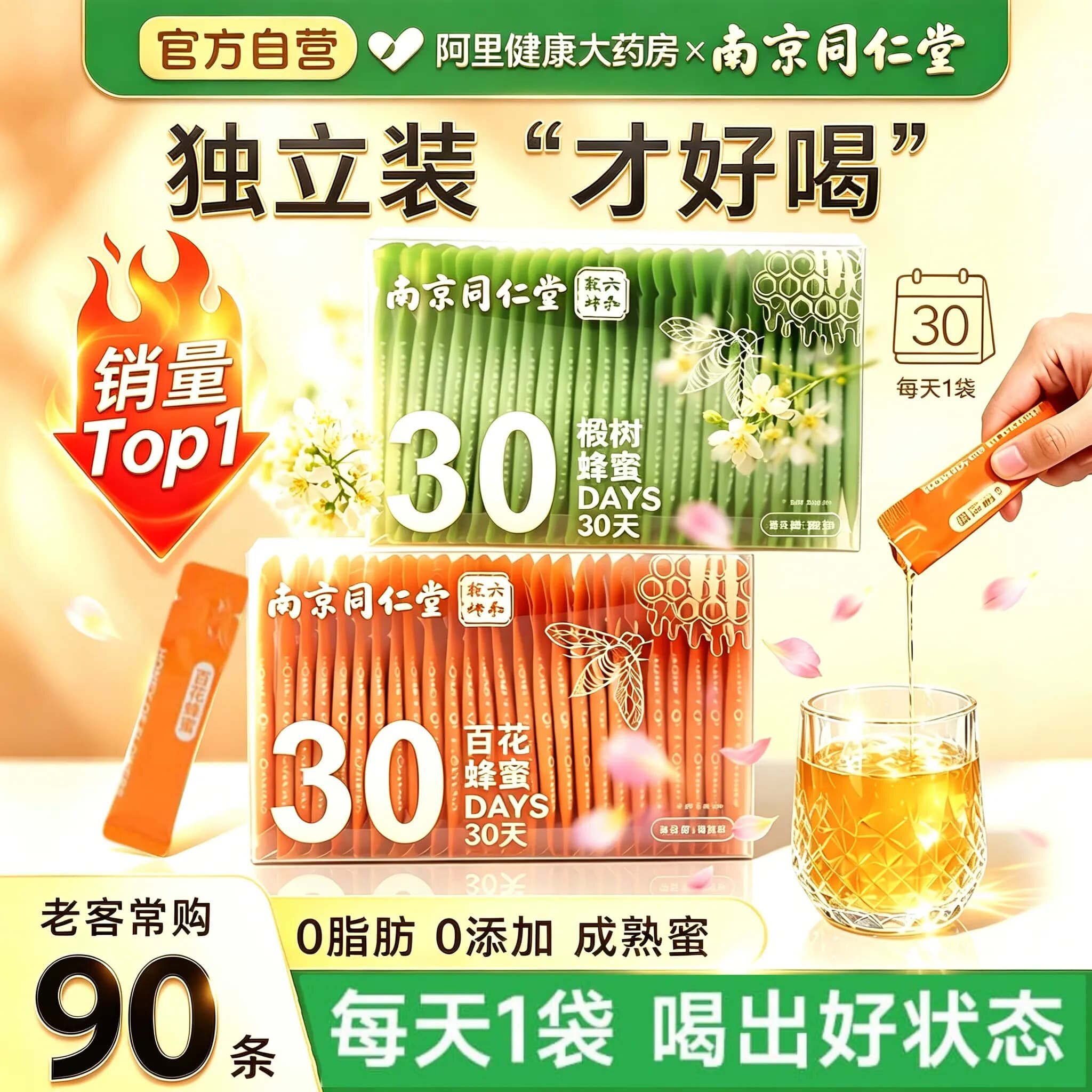南京同仁堂蜂蜜小包装纯正天然野生独立包装官方旗舰店正品泡水喝