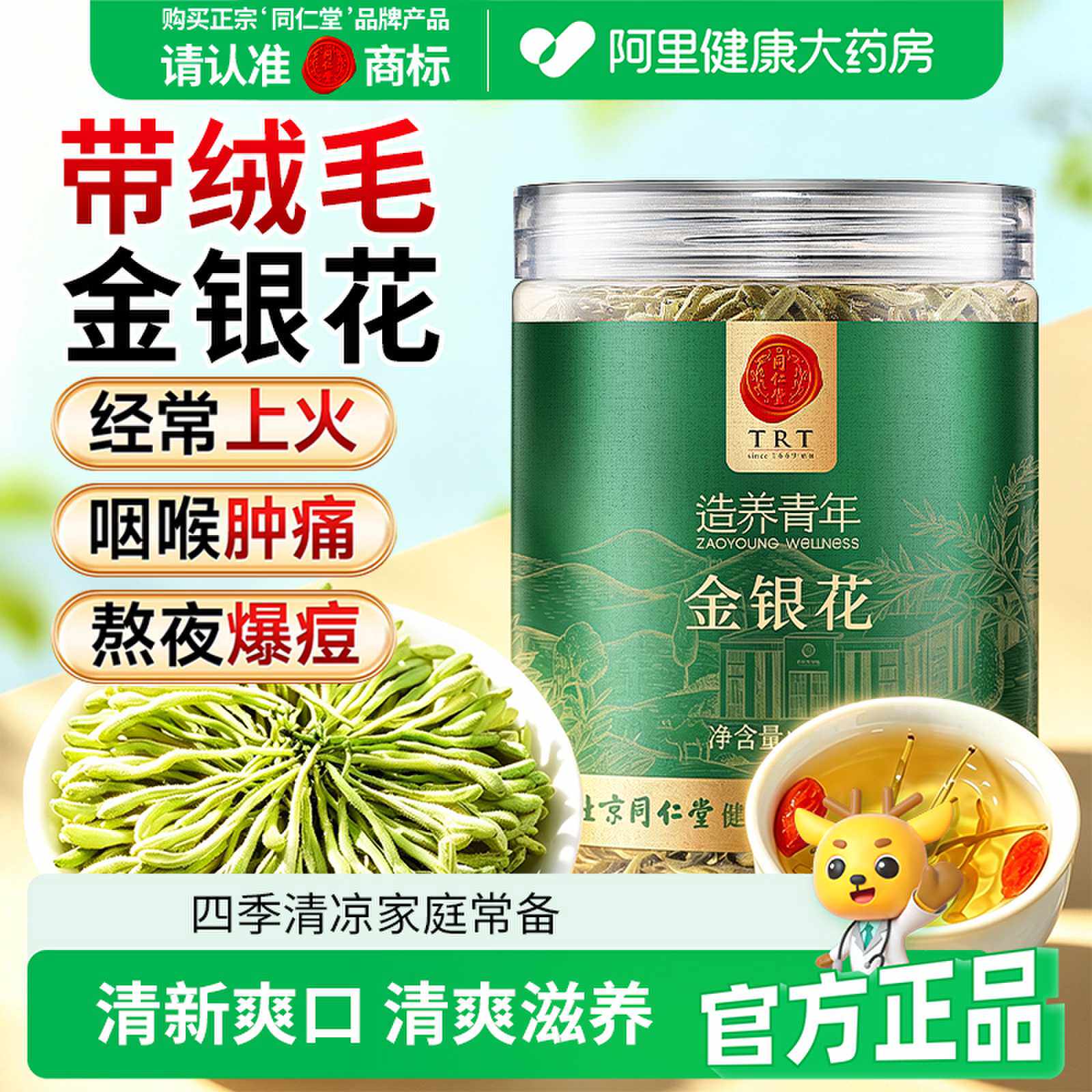 同仁堂品牌 北京同仁堂金银花茶干花茶叶泡水搭菊花清夜火熬正品