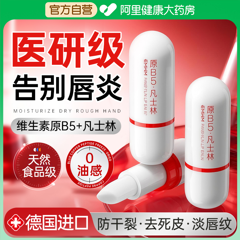 德国进口丨医研B5急救唇炎润唇膏