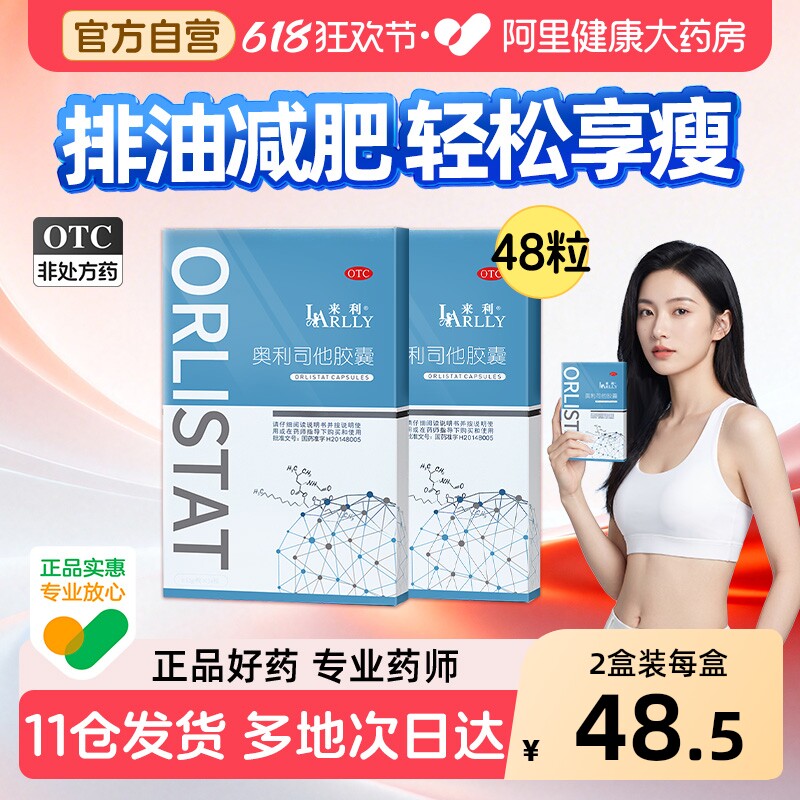 来利奥利司他胶囊减肥减脂药排油减重丸正品官方旗舰店120mg男女