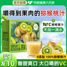 猕猴桃汁nfc纯果汁原浆饮料官方旗舰店100纯果汁无添加