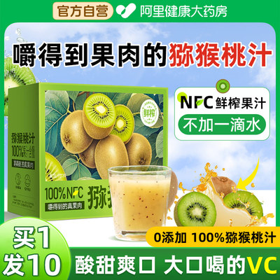 【阿里健康大药房】nfc猕猴桃汁