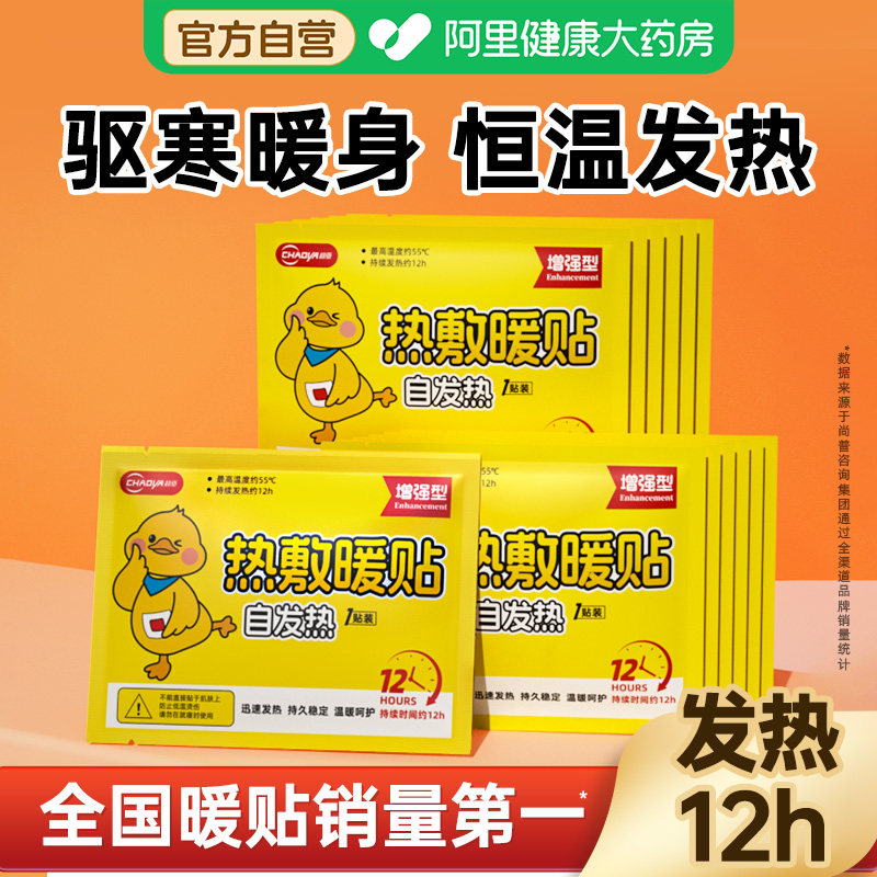 超亚暖宝宝暖贴自发热全身热敷女生12小时保暖调理痛经用大姨妈贴