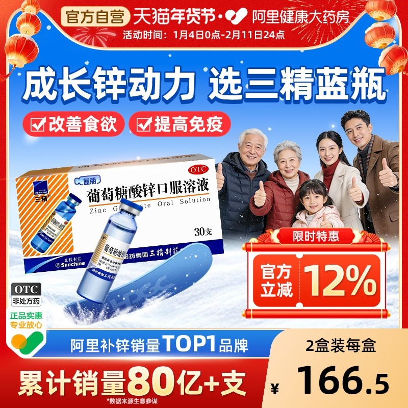 哈药三精牌葡萄糖酸锌口服溶液30支酸钙锌口服液成人补钙铁锌儿童