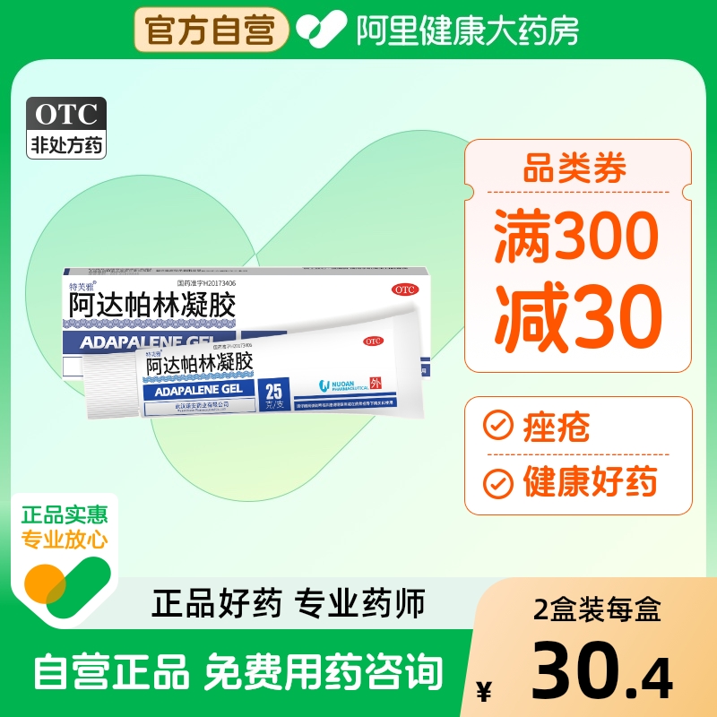 阿达帕林凝胶 祛痘印修复淡化痘印 治鸡皮肤
