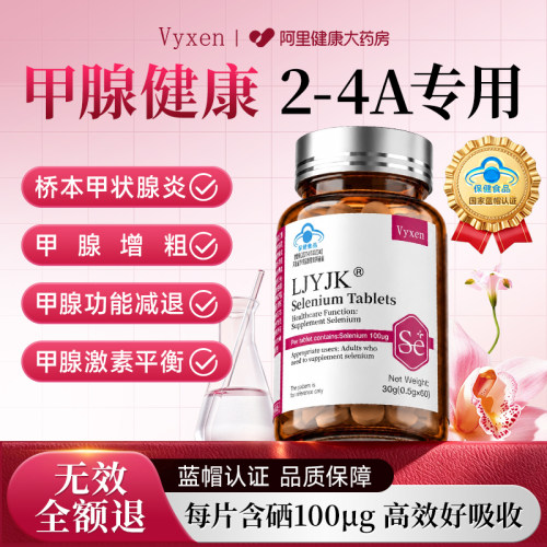 硒酵母片补硒元素增强提高免疫力有机硒女性甲状腺正品官方旗舰店