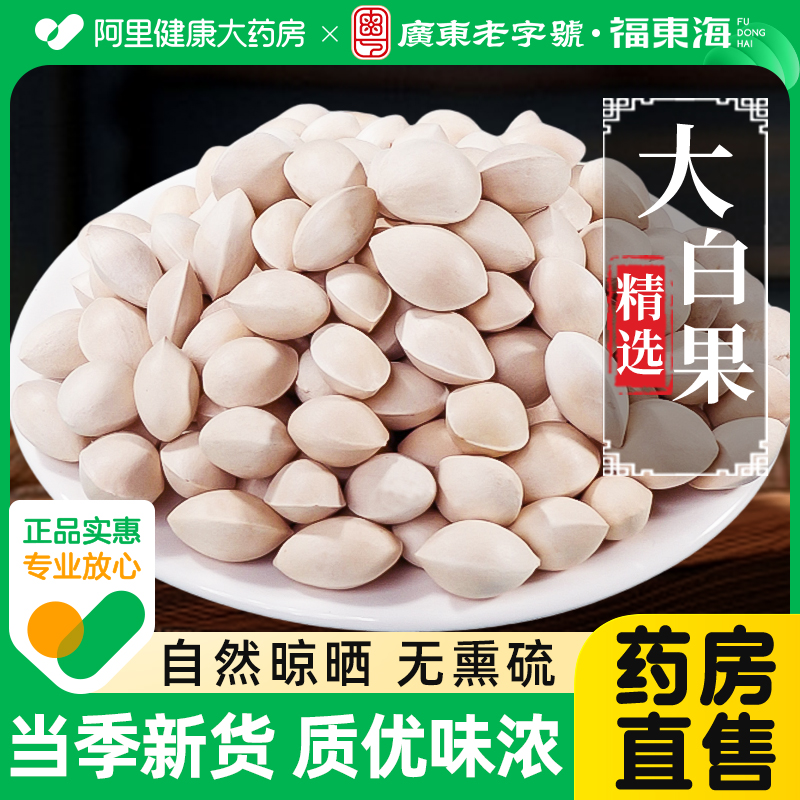 白果银杏果干货中草药材非新鲜白果的功效煲汤煮粥正品官方旗舰店