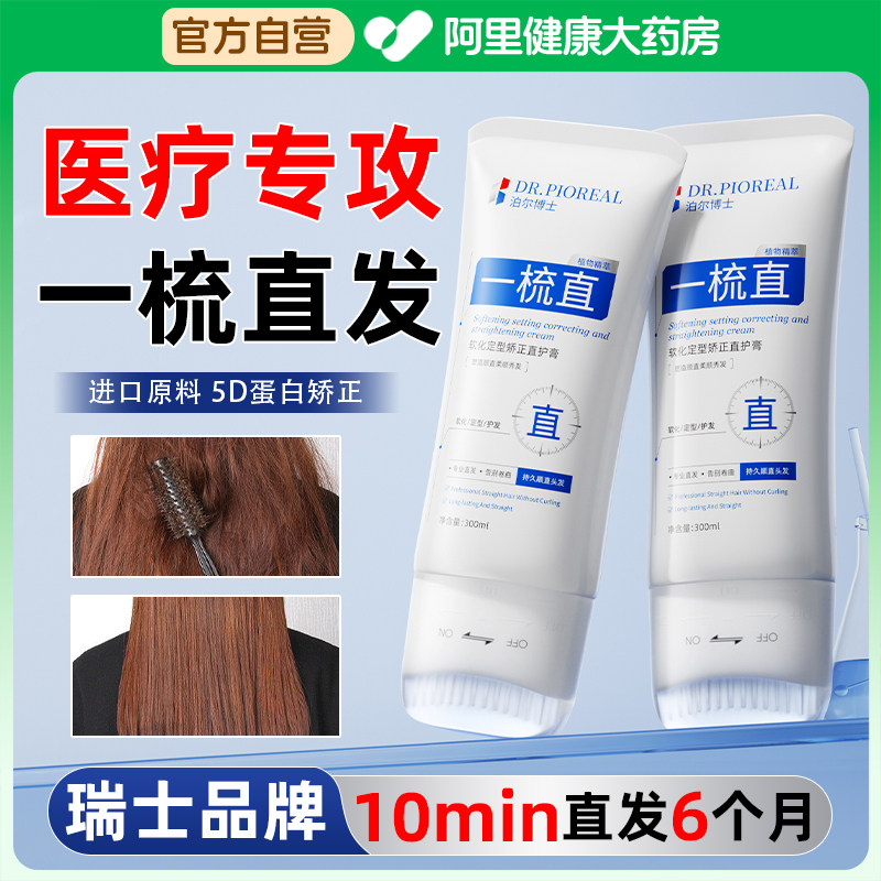 一梳直蛋白矫正直发膏免拉家用永久定型头发拉直软化膏毛躁柔顺剂,美发护发/假发,其它护发,淘宝优惠券,粉丝福利购,淘宝优惠卷
