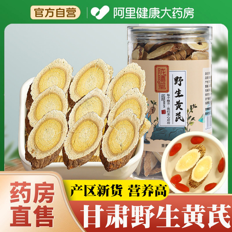 野生黄芪500g甘肃特级黄氏正品北芪当归党参泡水陇西黄芪中药材