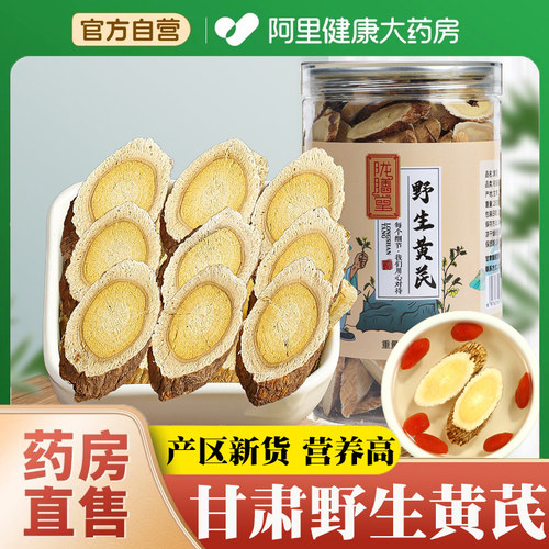 【药房直售】野生黄芪大片500克