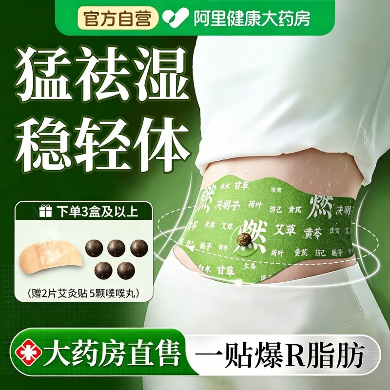 艾灸祛湿贴艾草去湿气排毒排体内湿寒调理脾胃肚脐贴官方正品