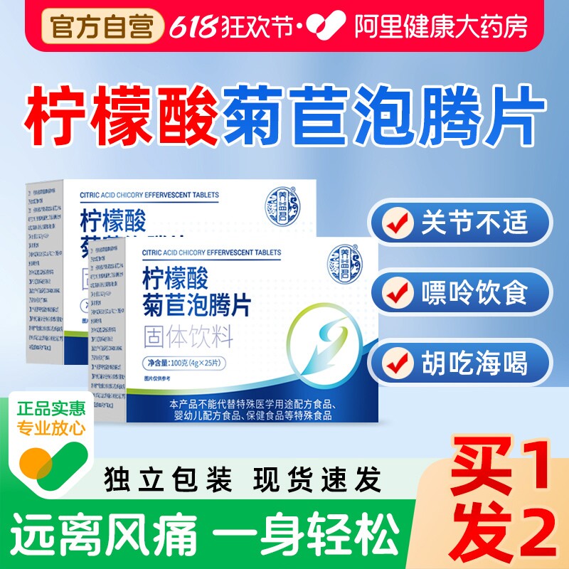 柠檬酸泡腾片菊苣盐清呤降非医用尿友酸樱桃缓解尿酸官方正品碱性