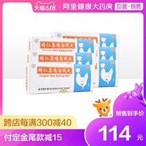 Six boxes of Tongrentang Wuji Baifeng pill and ten pills for nourishing qi and blood, irregular menstruation, low menstrual volume and dysmenorrhea