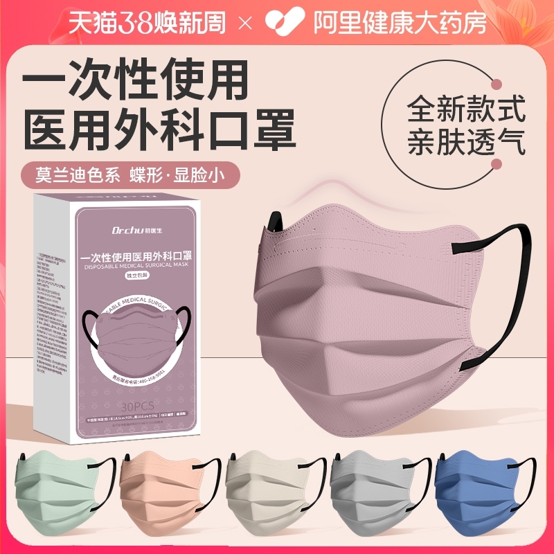 莫兰迪色蝶形口罩夏季薄款透气